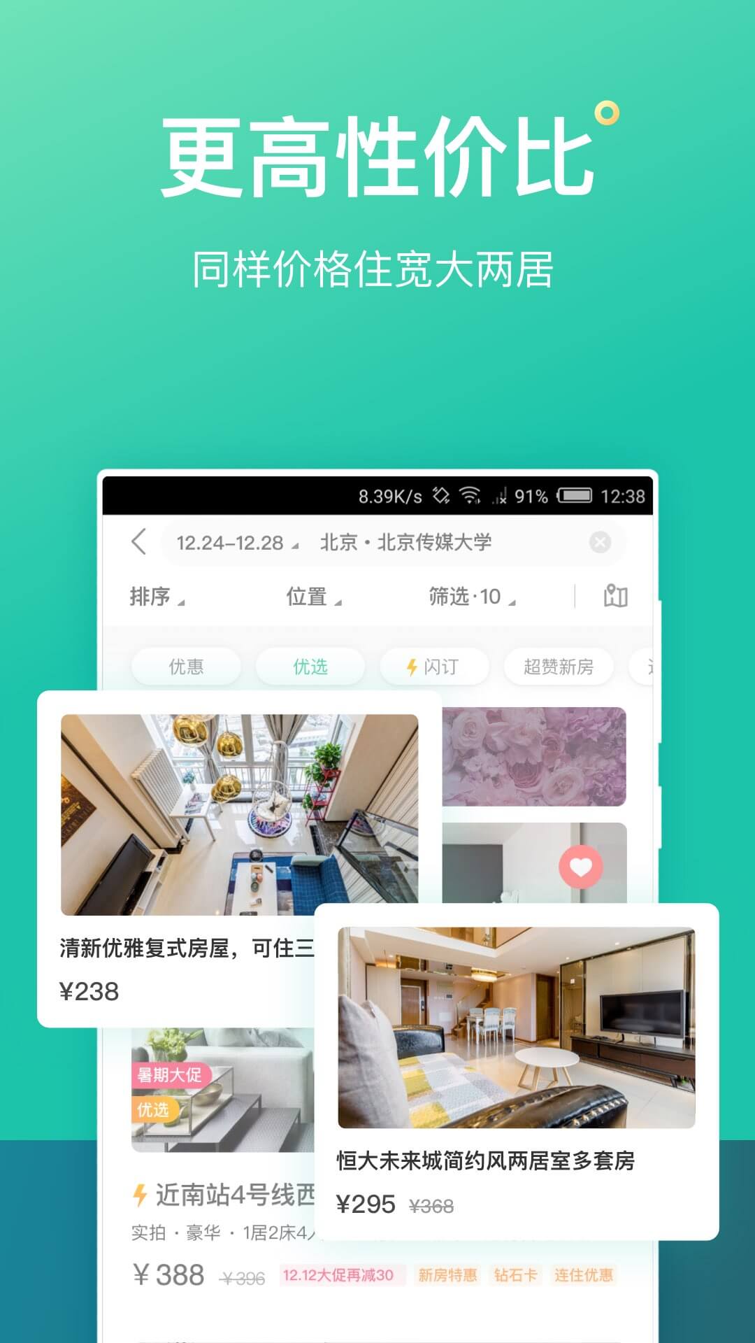 蚂蚁短租-民宿公寓预订截图