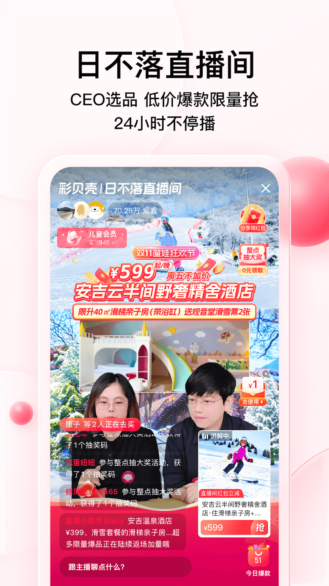彩贝壳截图