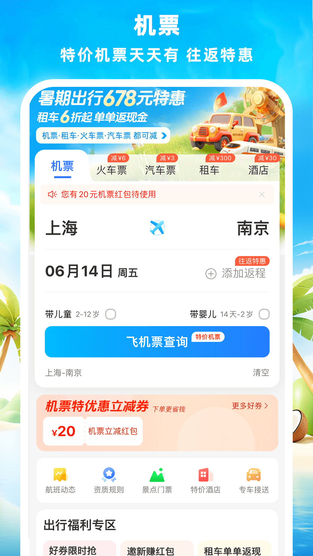 114票务机票火车票汽车票截图