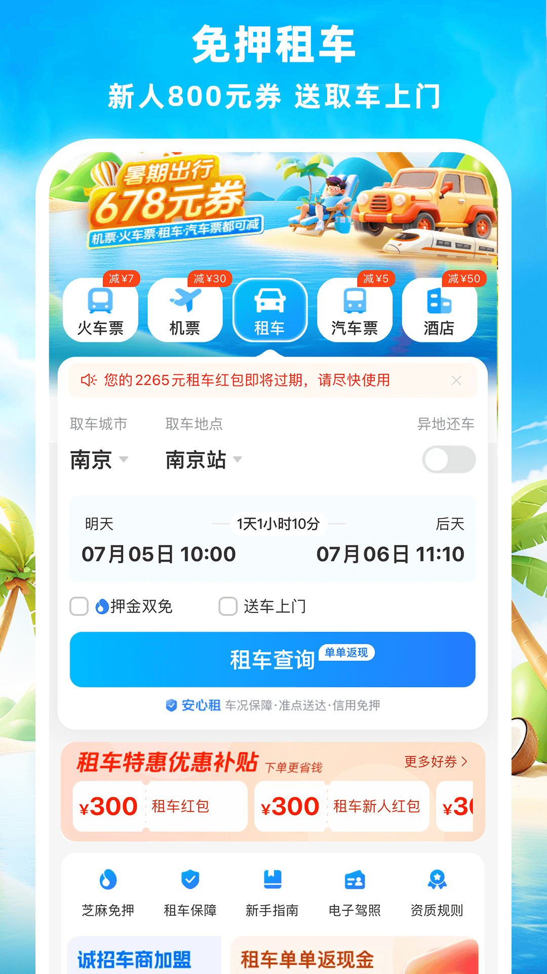 铁行火车票截图