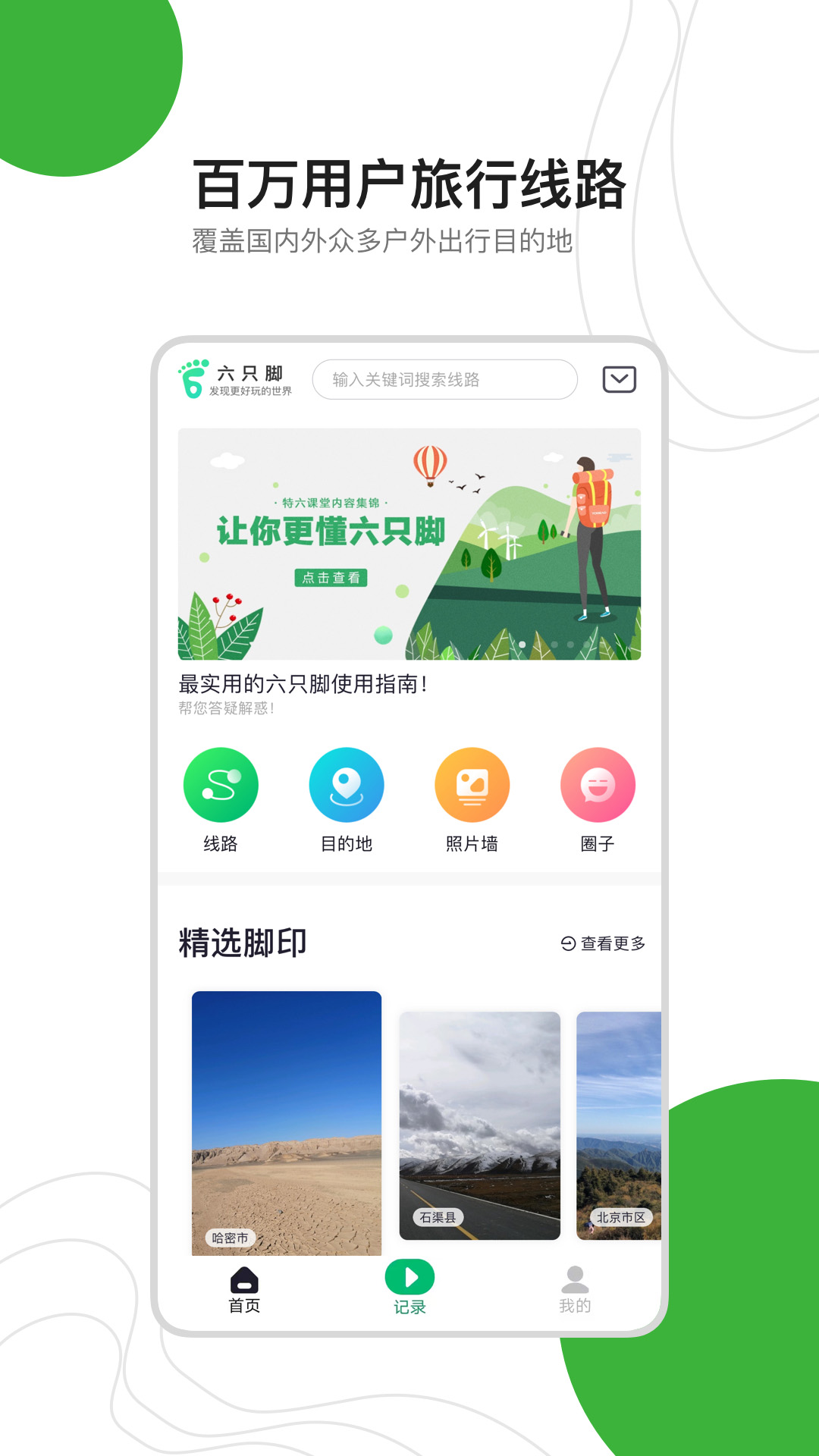 六只脚截图
