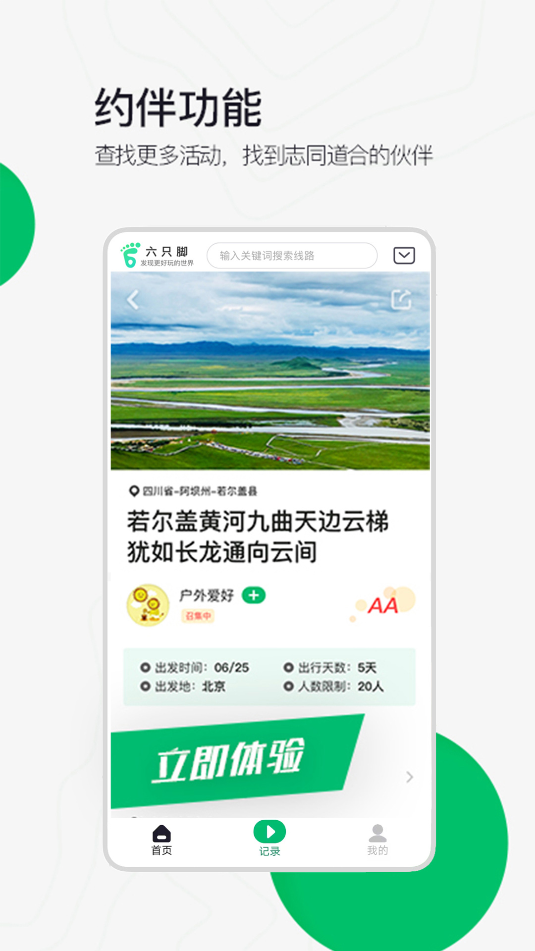 六只脚截图