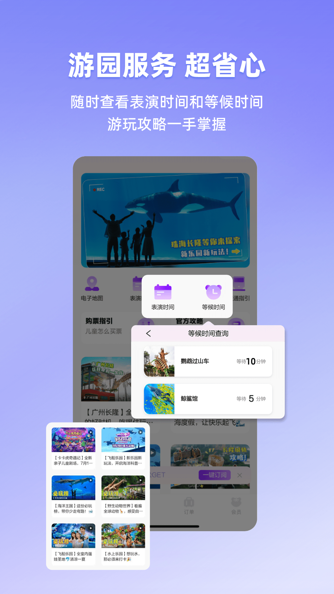 长隆旅游截图