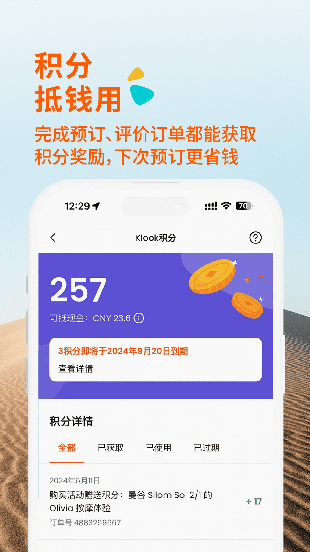 Klook客路旅行截图
