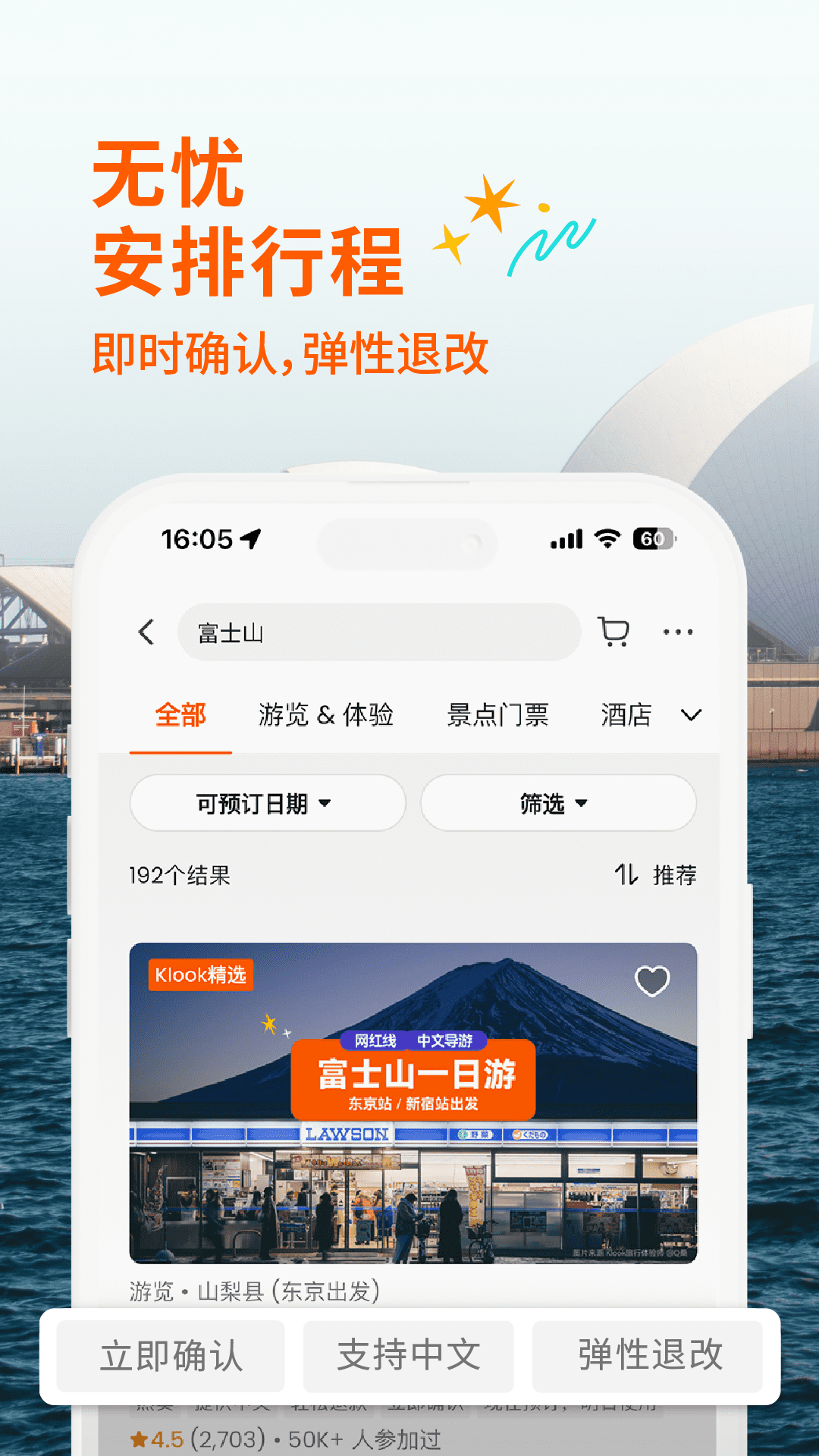 Klook客路旅行截图