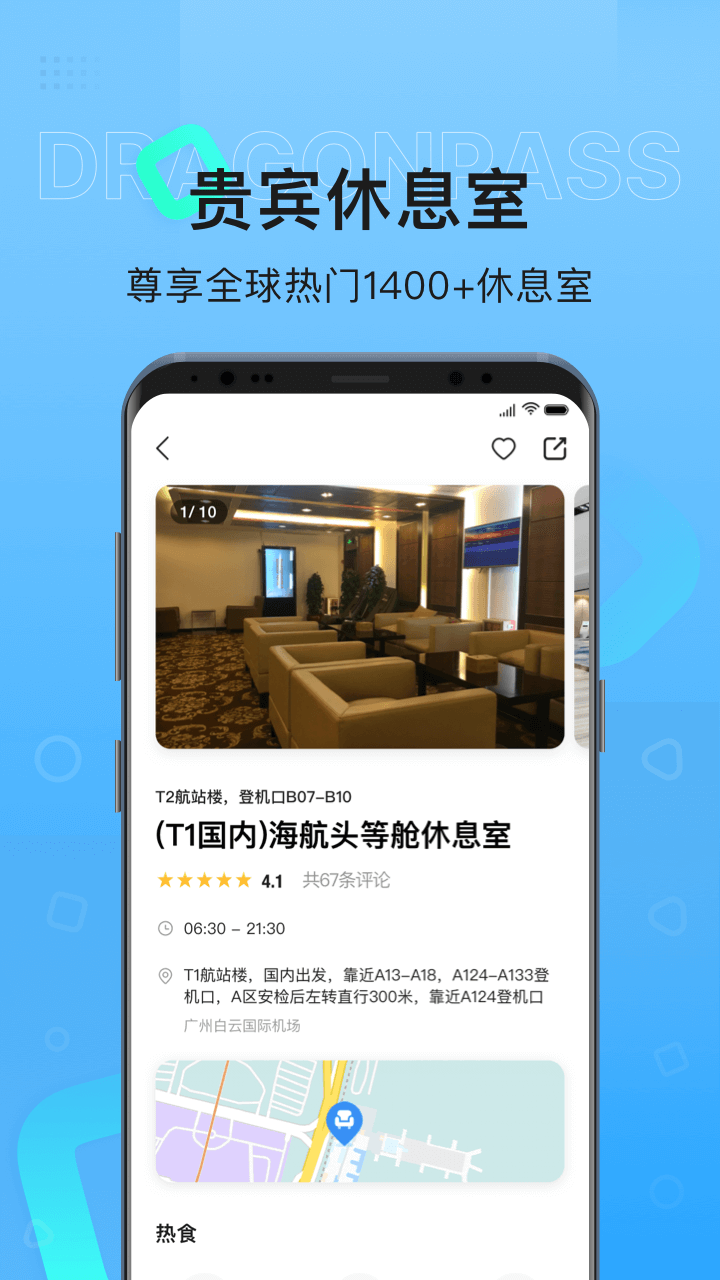 龙腾出行截图