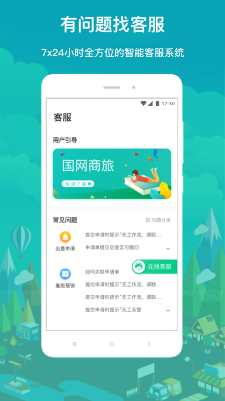 国网商旅云截图