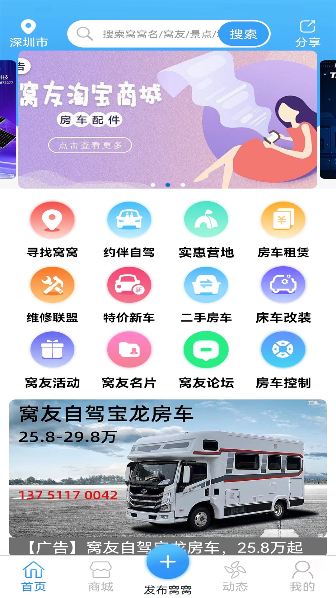 窝友自驾截图