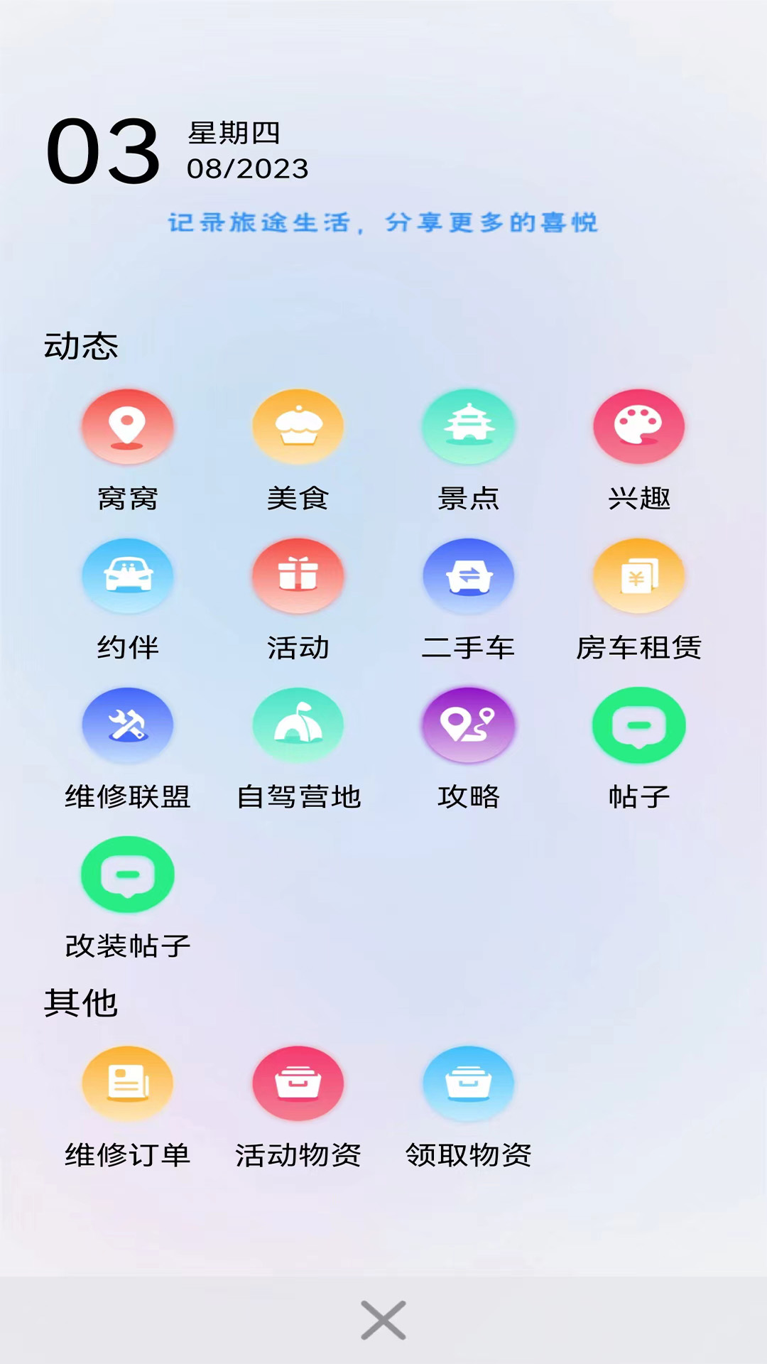 窝友自驾截图
