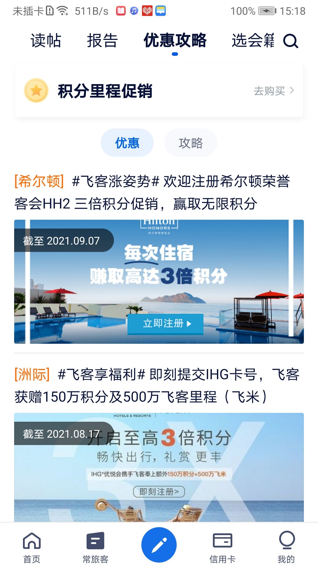 飞客截图