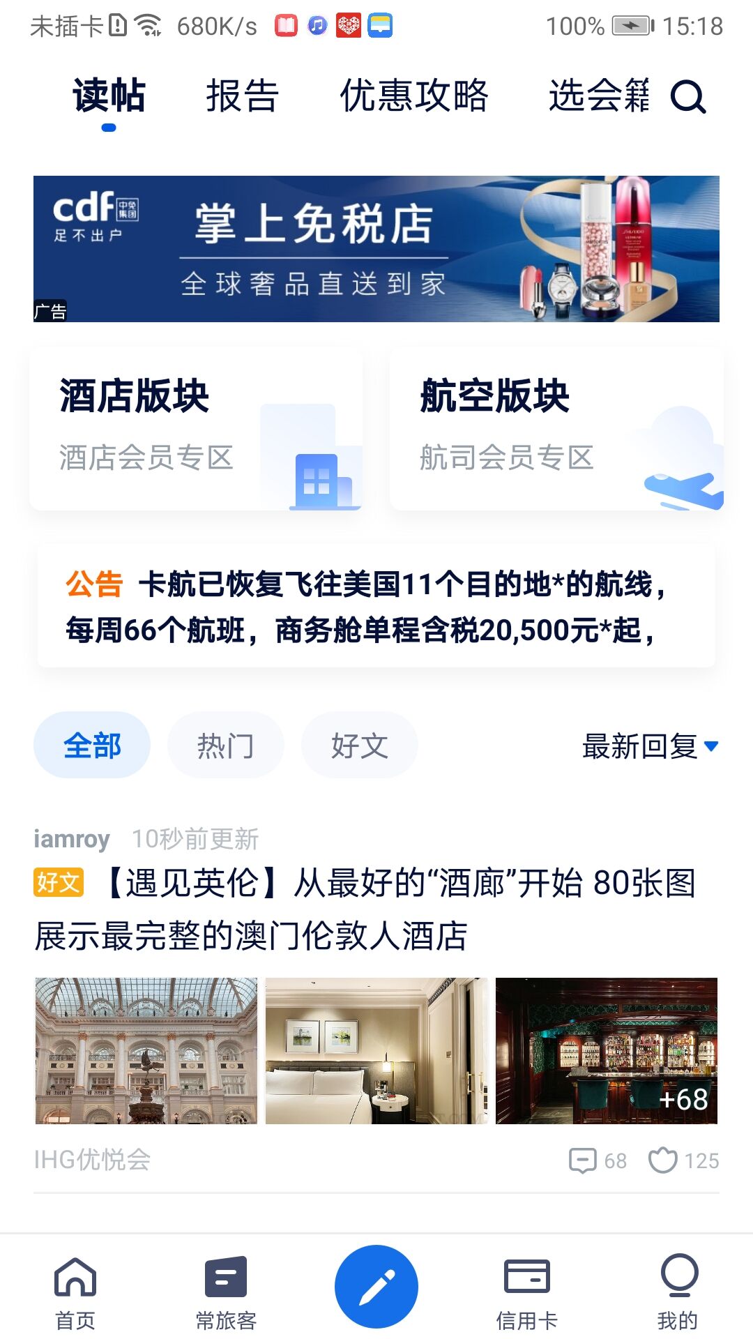 飞客截图