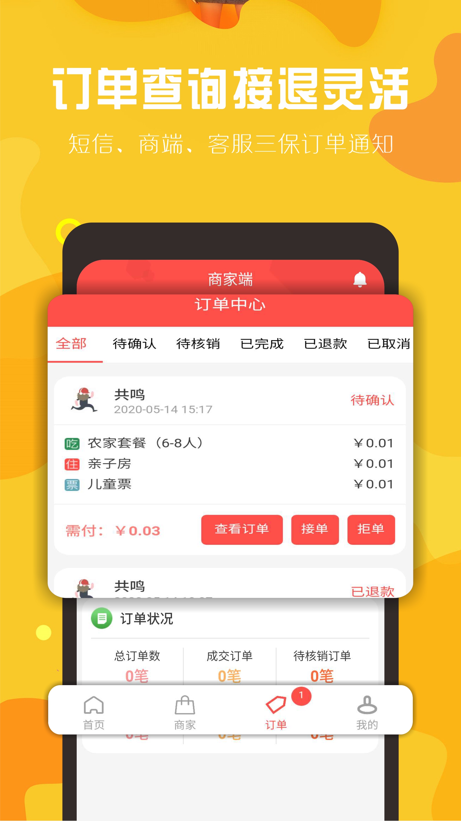 球村人商家版截图