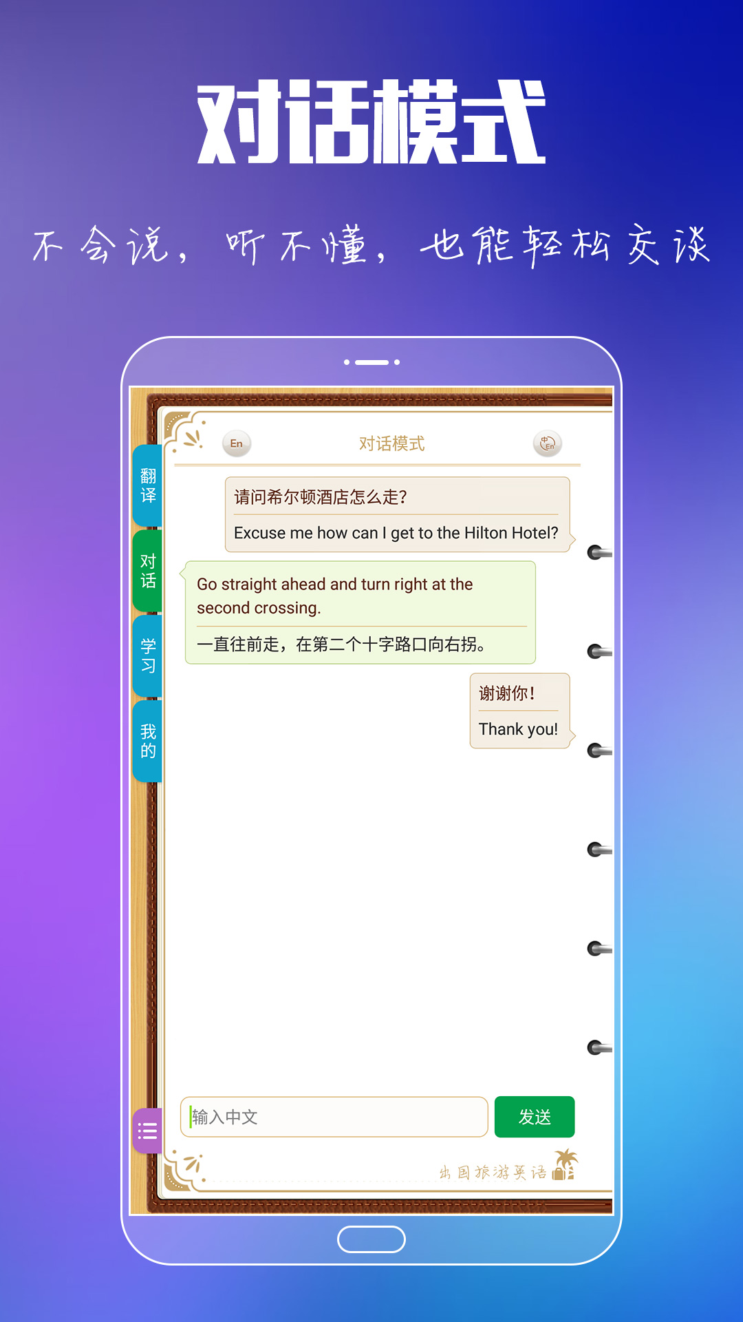 出国旅游英语截图
