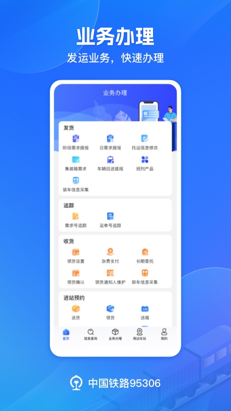 铁路95306截图