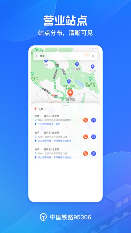 铁路95306截图