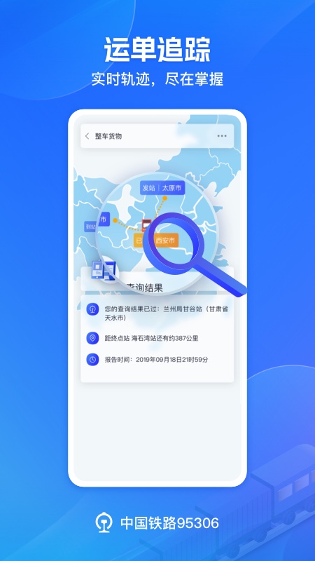 铁路95306截图