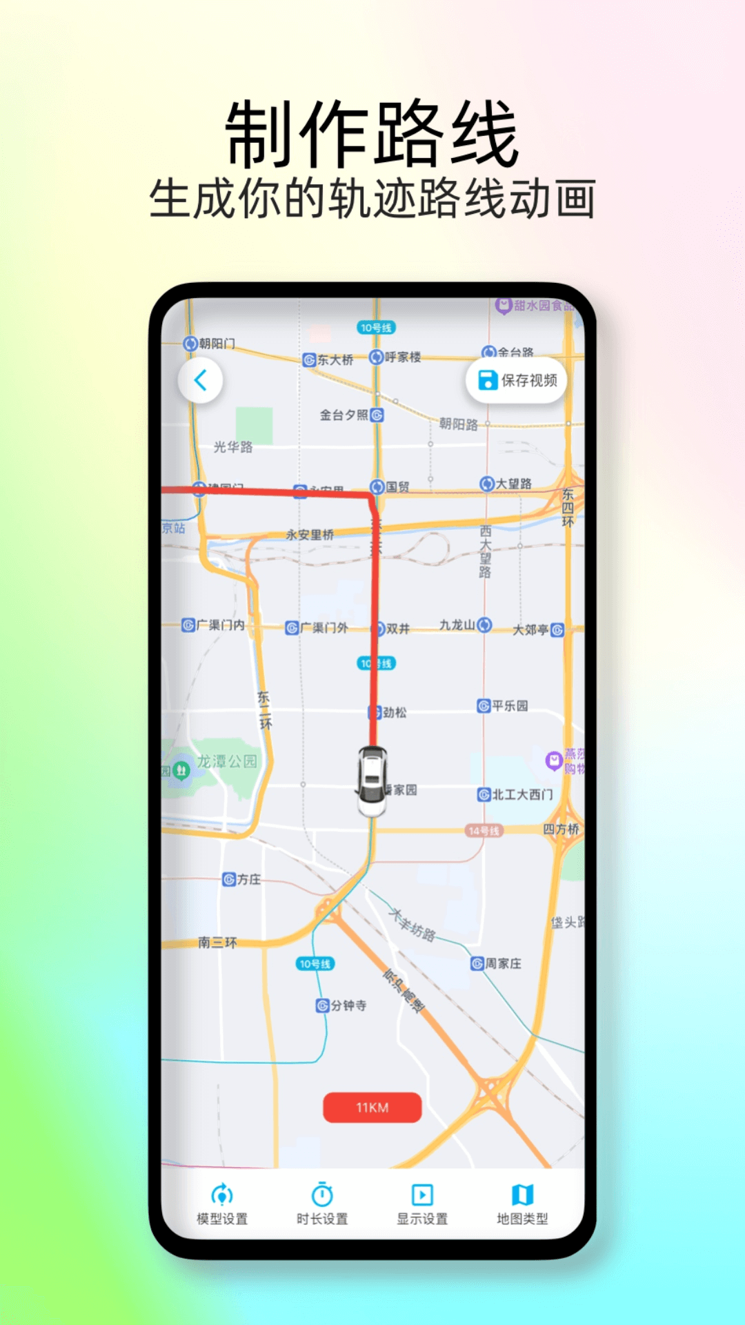 足迹时光机截图