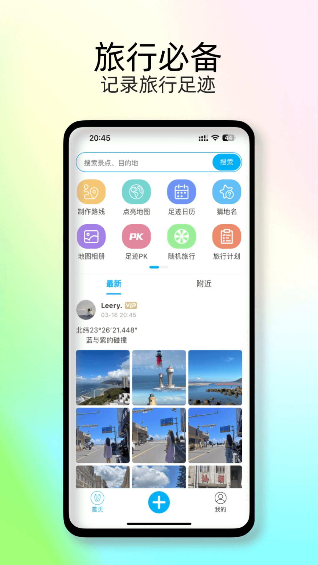 足迹时光机截图