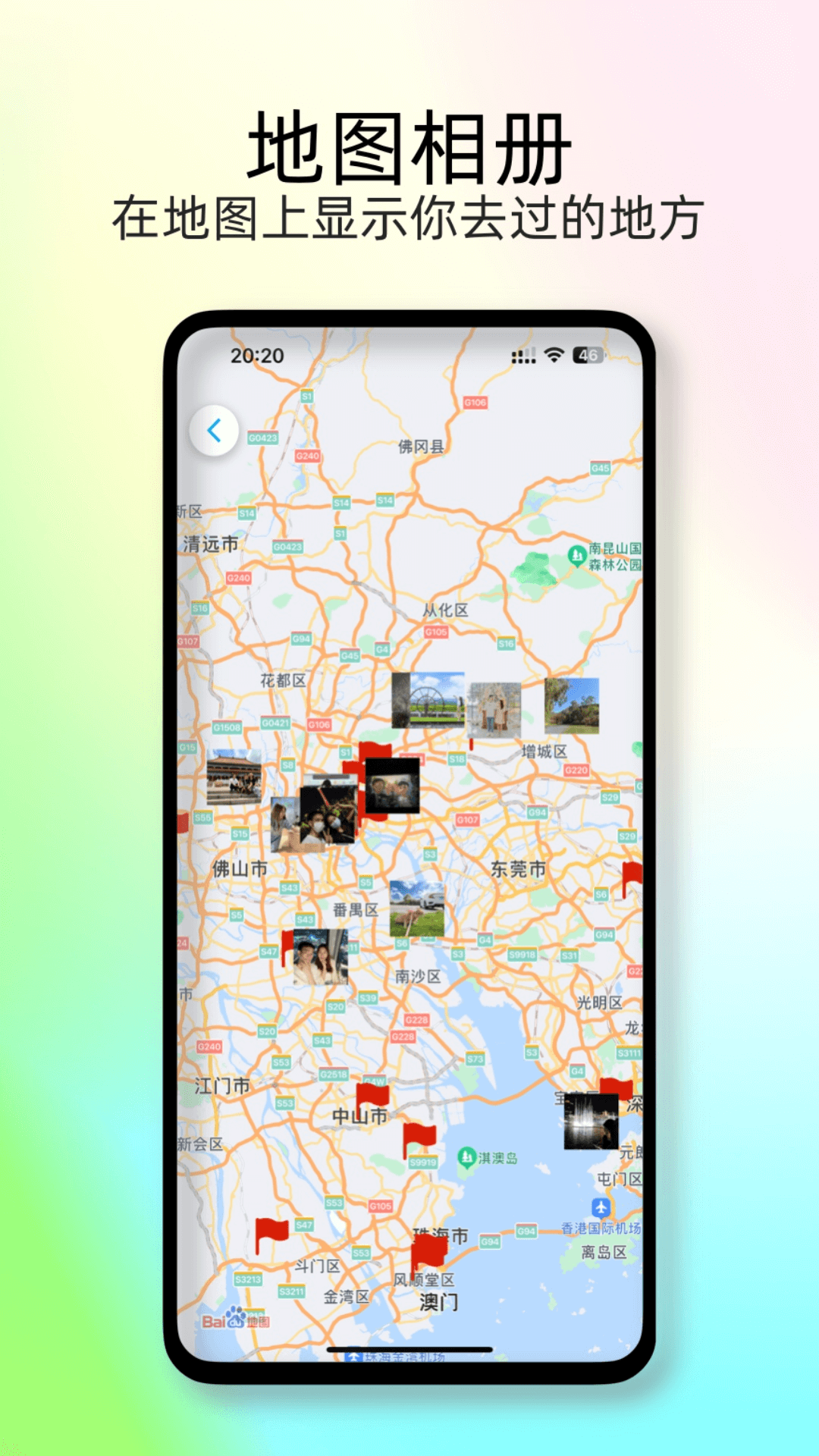 足迹时光机截图