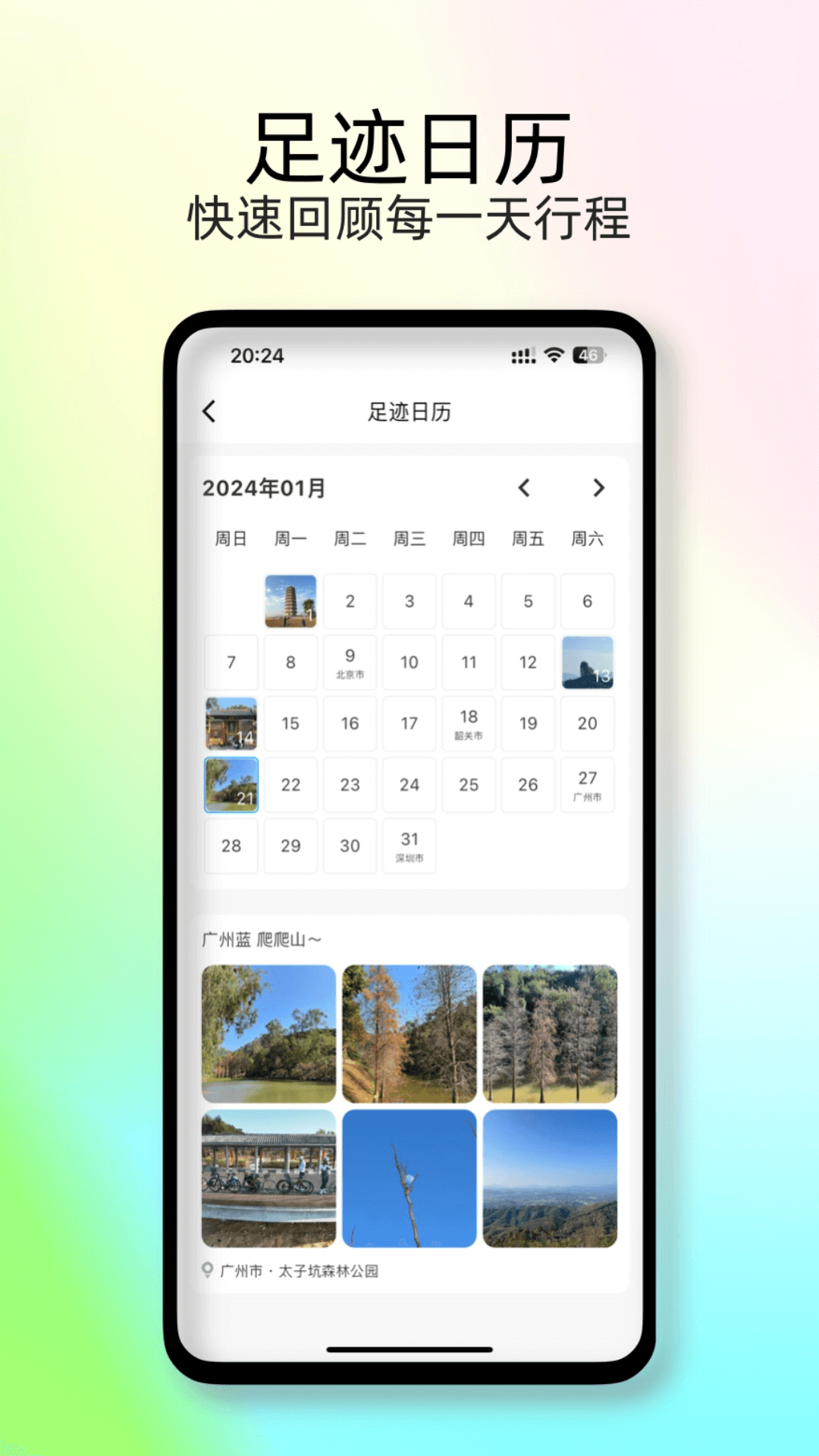 足迹时光机截图