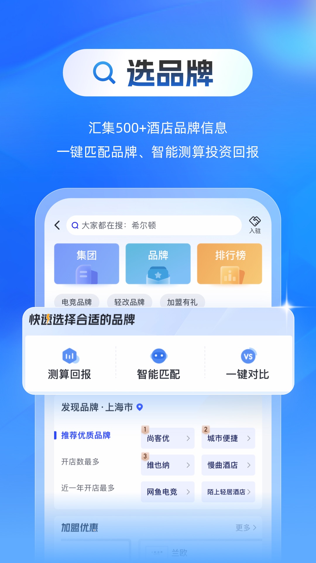 酒店之家截图