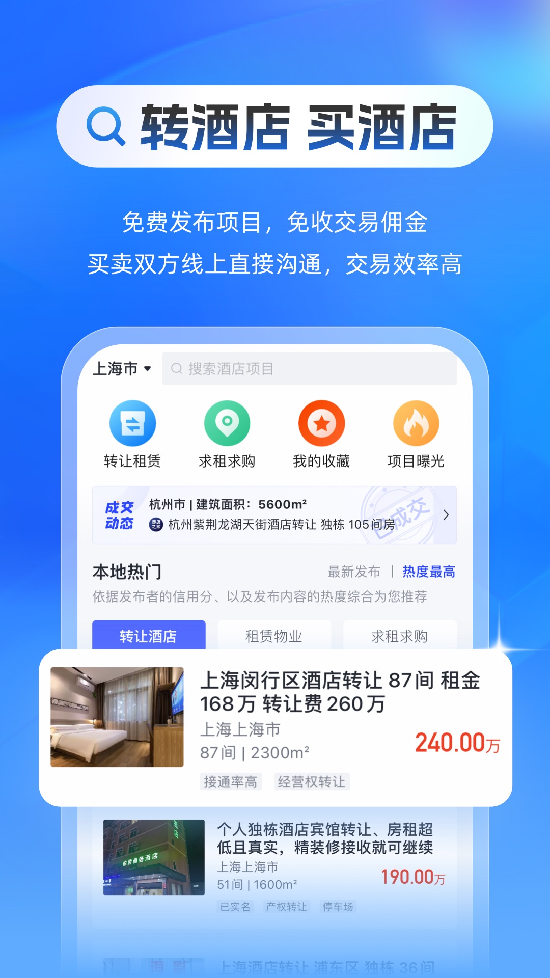 酒店之家截图