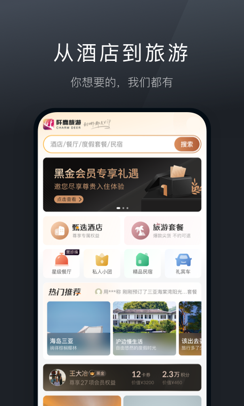 阡鹿旅游截图