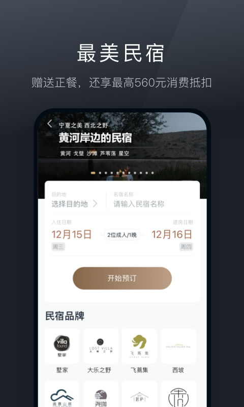 阡鹿旅游截图