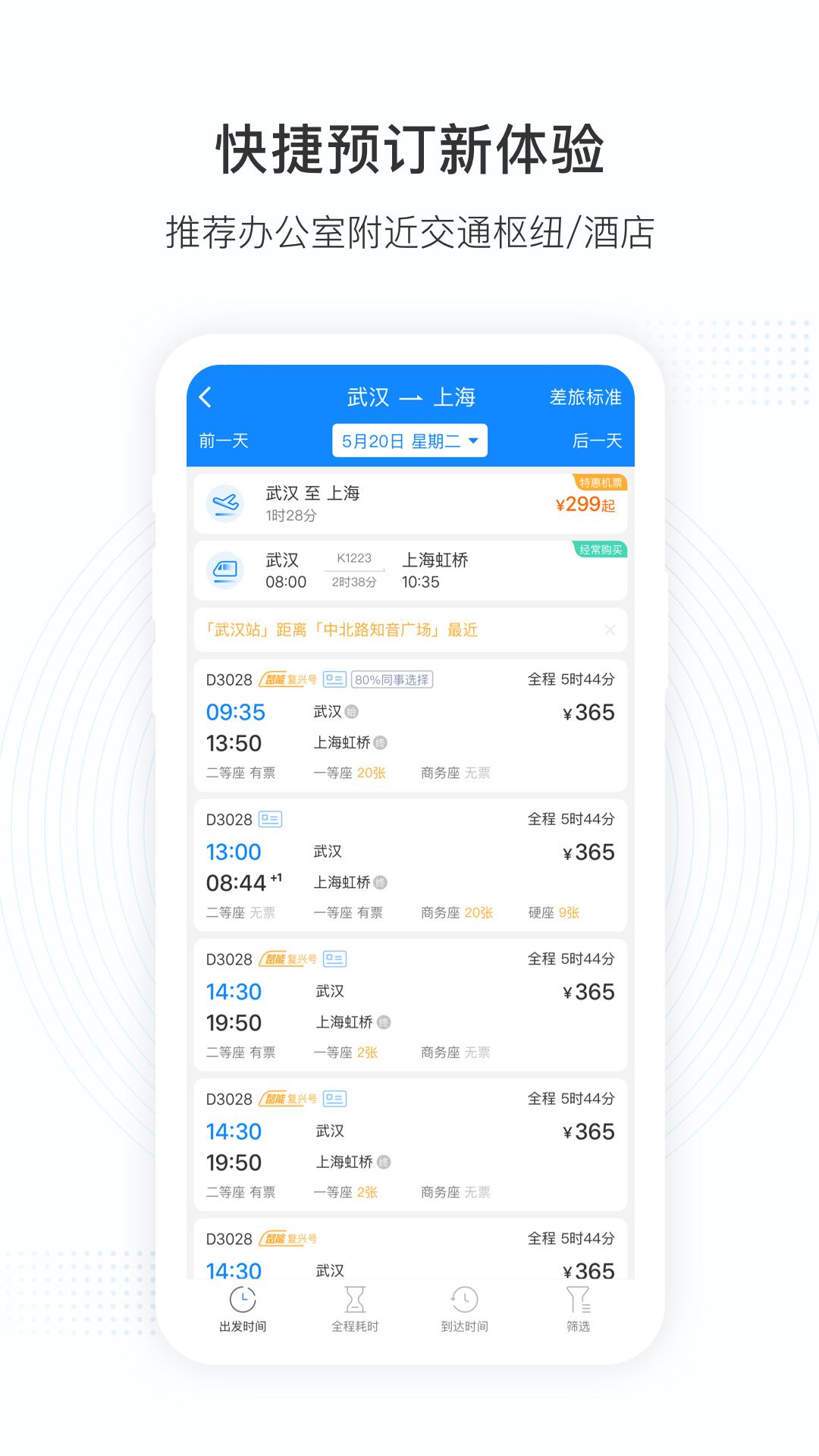 凯撒商旅截图