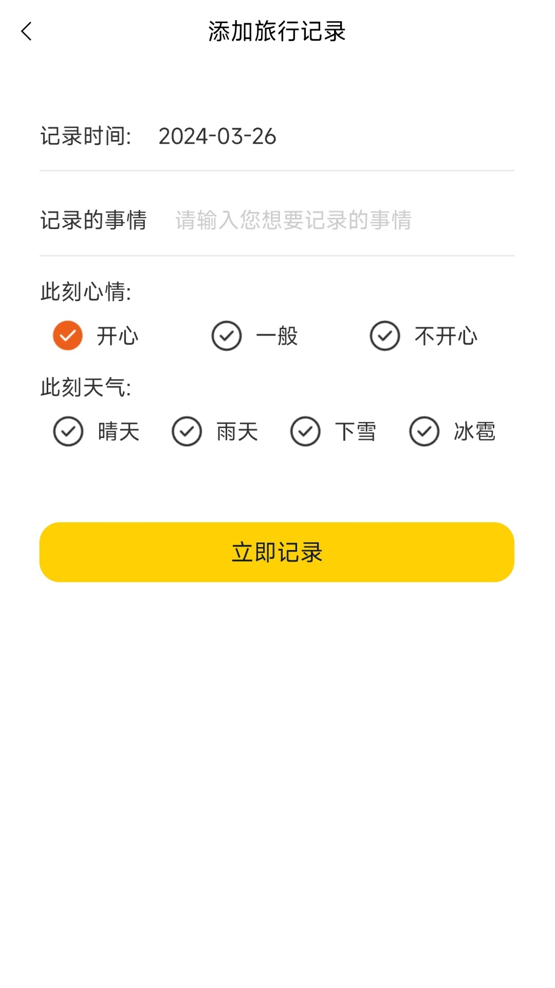 星享旅行截图