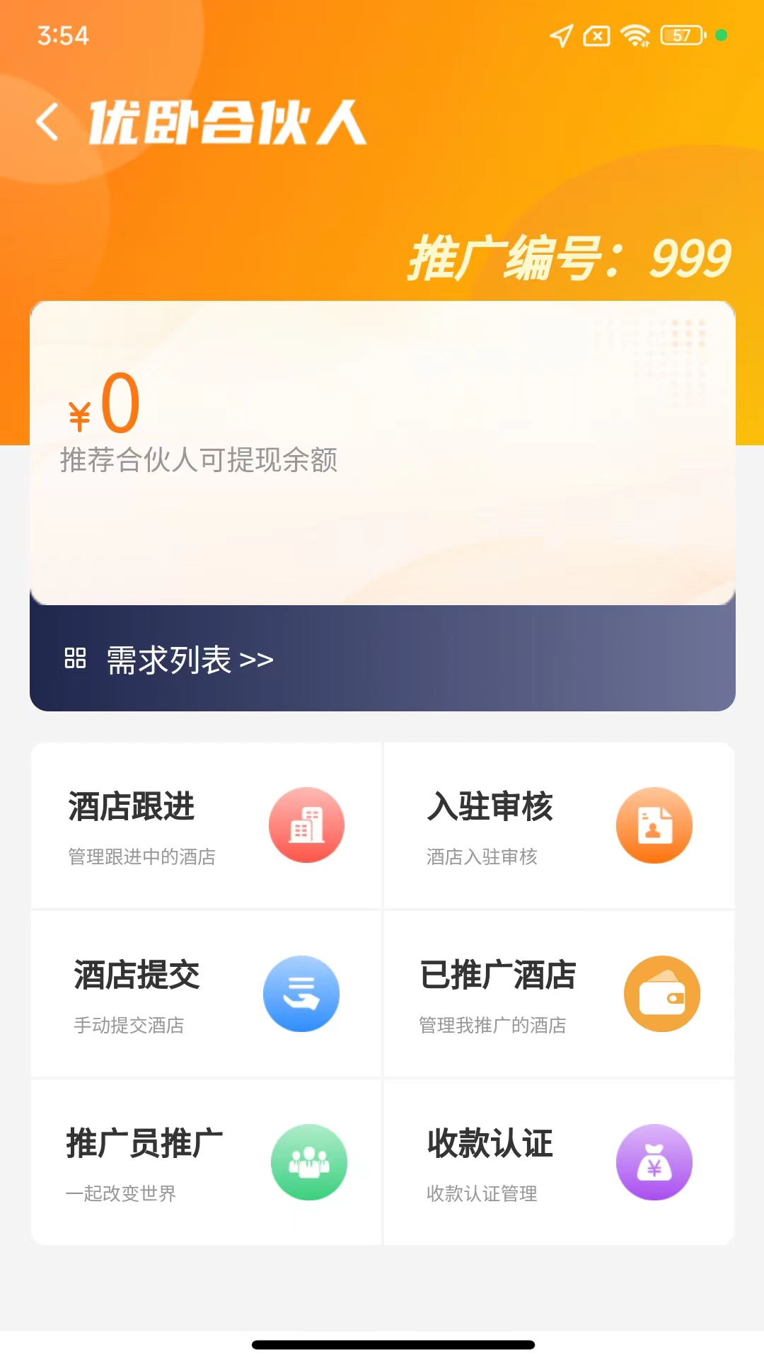 优卧YOWO截图
