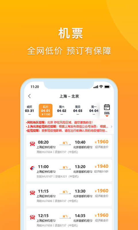 润出行2.0截图