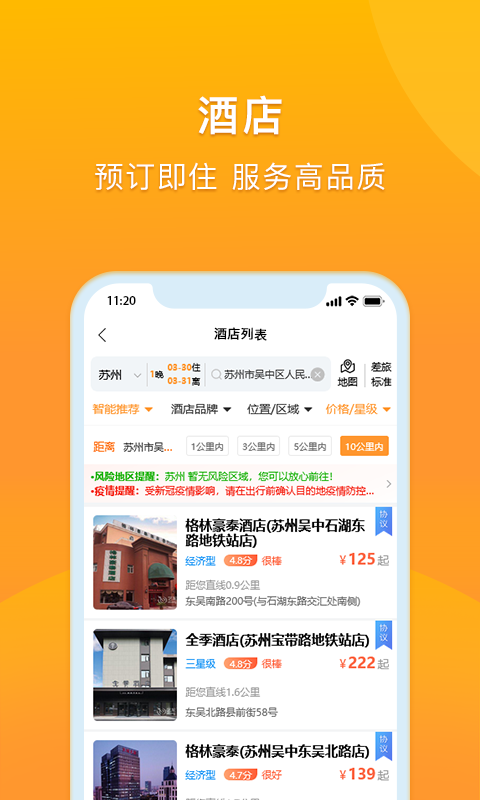 润出行2.0截图