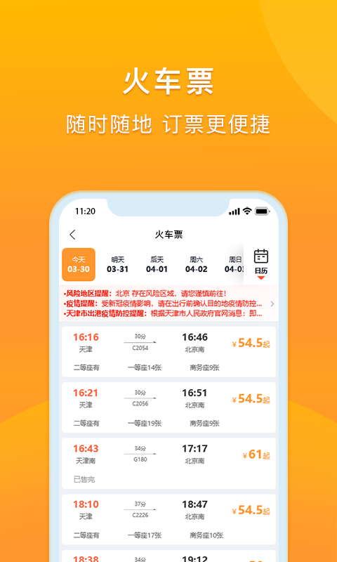 润出行2.0截图