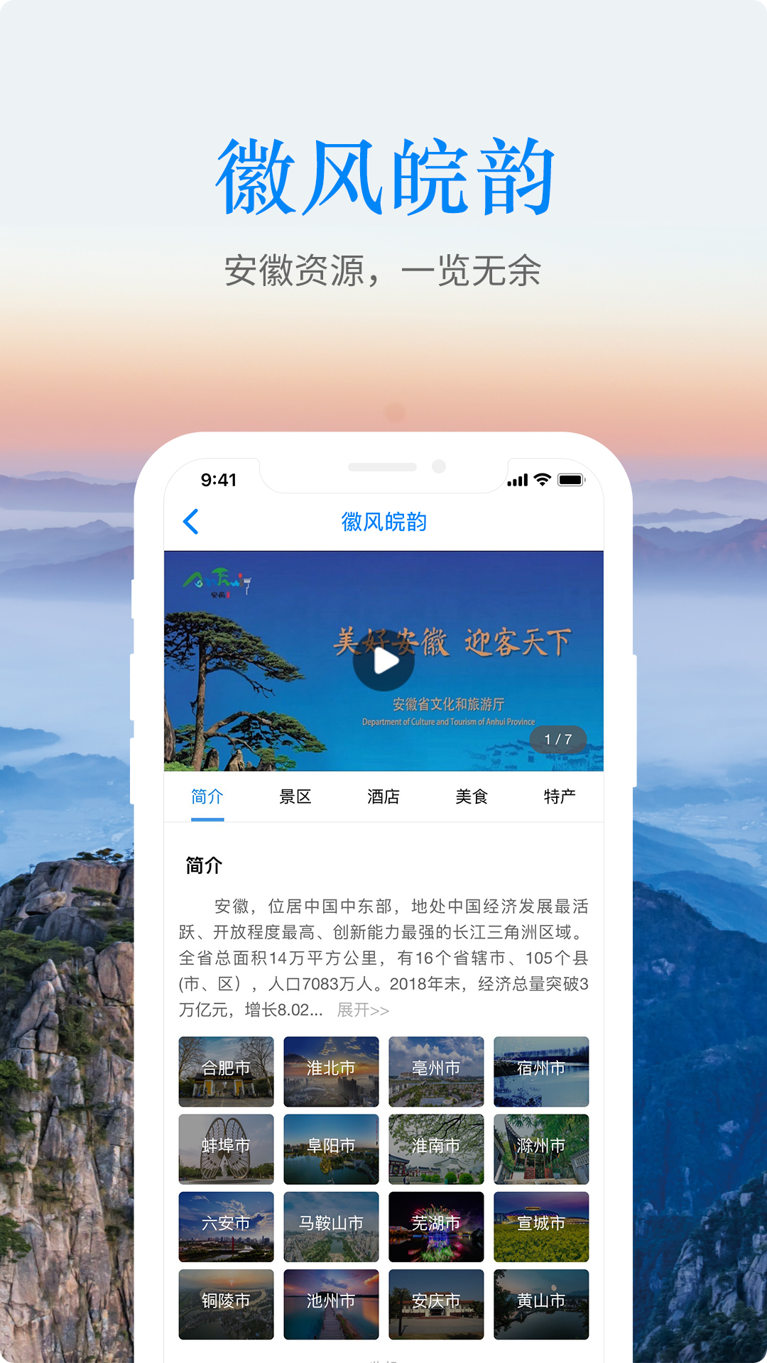游安徽截图