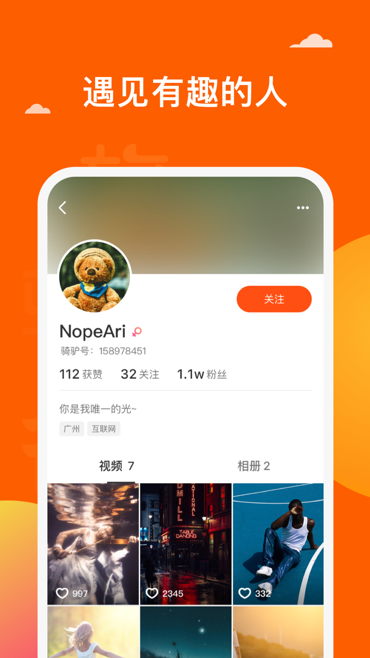骑驴截图