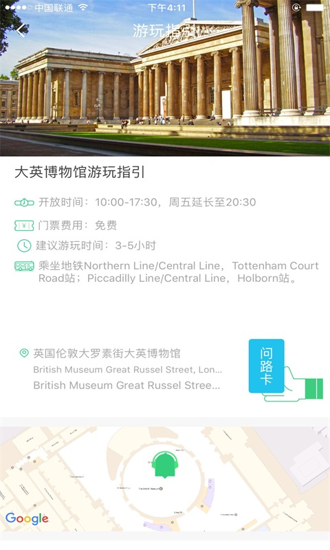 大英博物馆截图