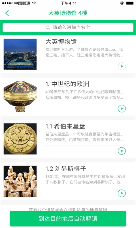 大英博物馆截图