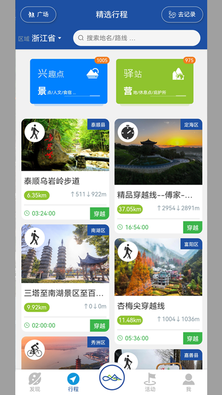 环浙步道截图