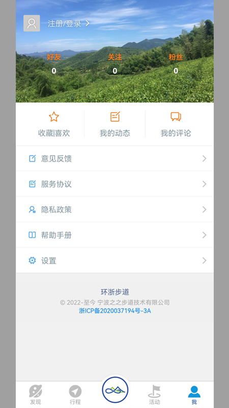 环浙步道截图
