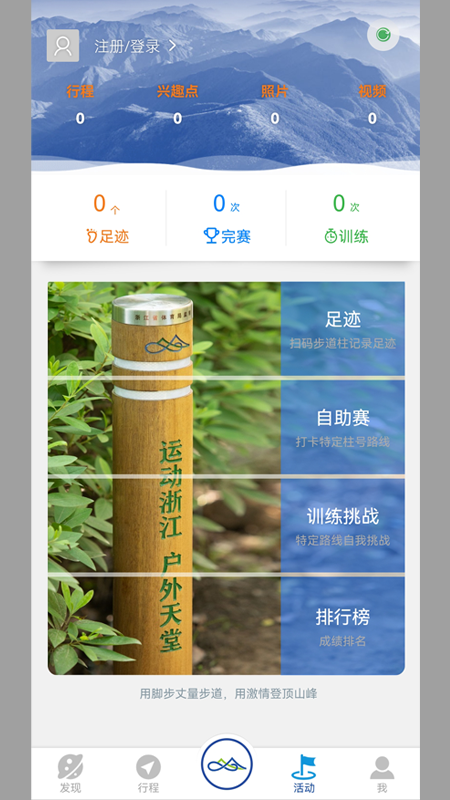 环浙步道截图