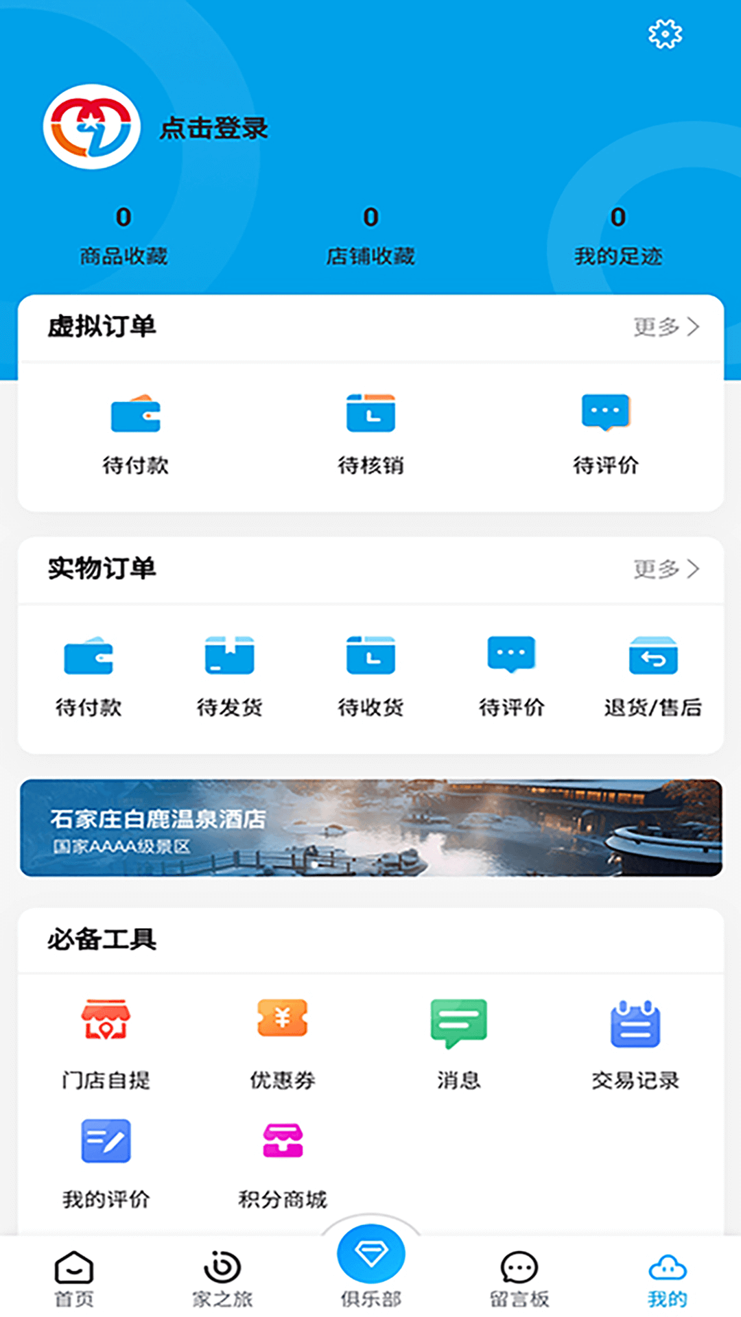 学支联文旅截图