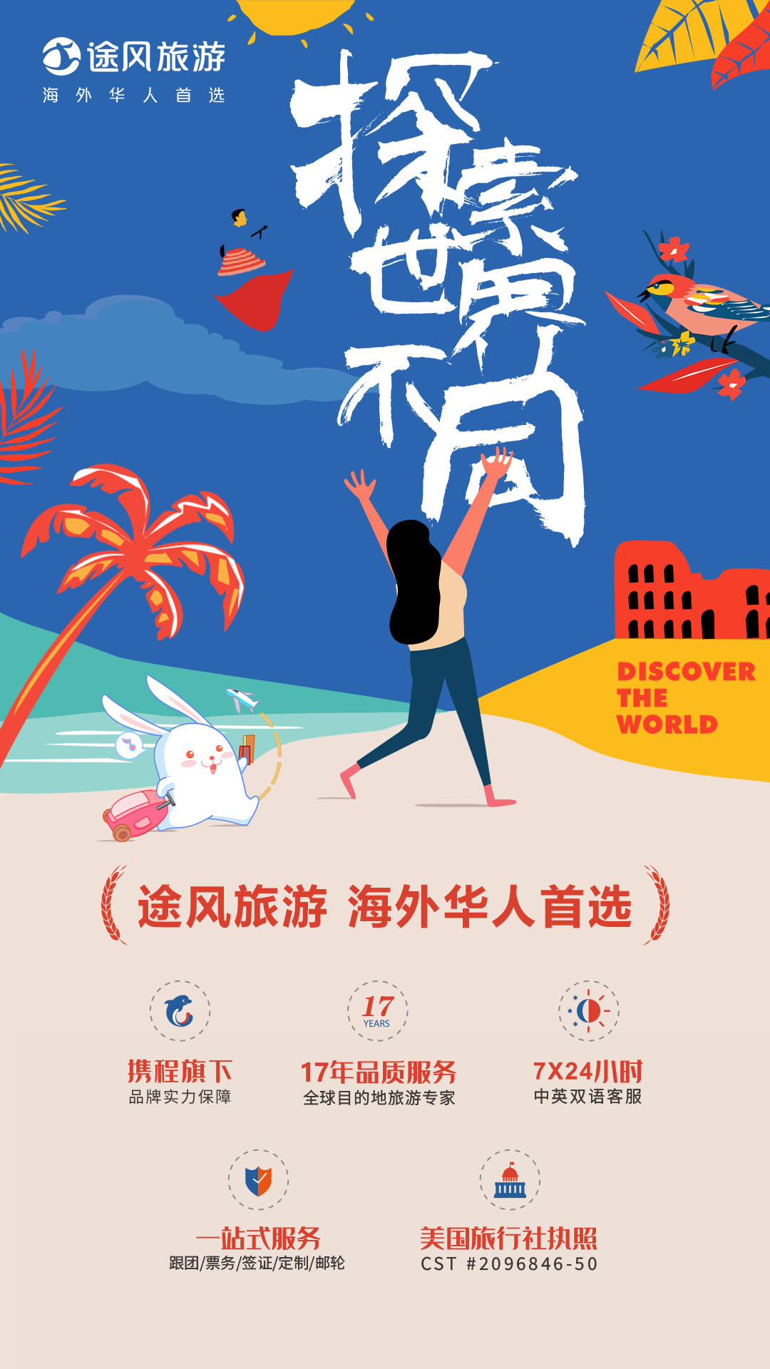 途风旅游截图