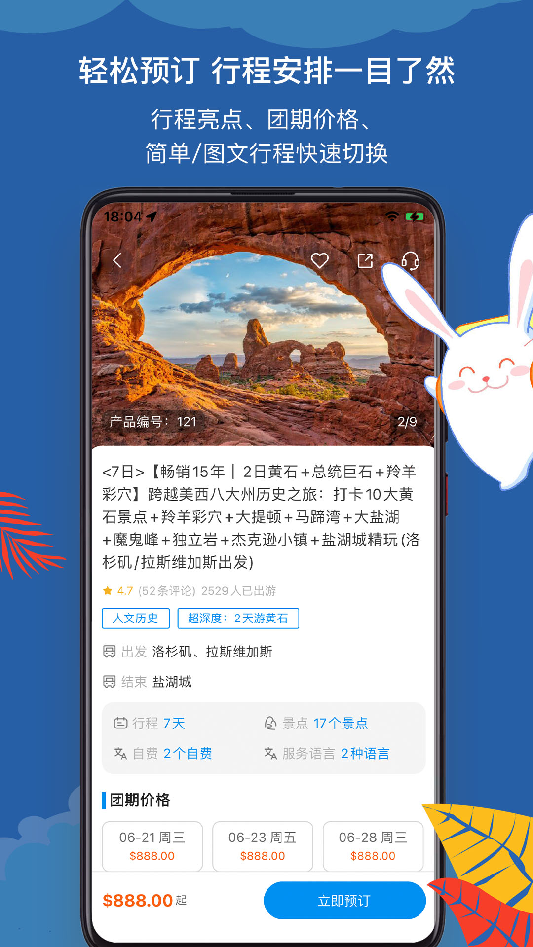 途风旅游截图