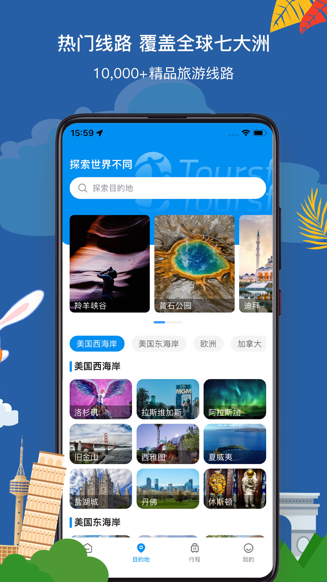 途风旅游截图