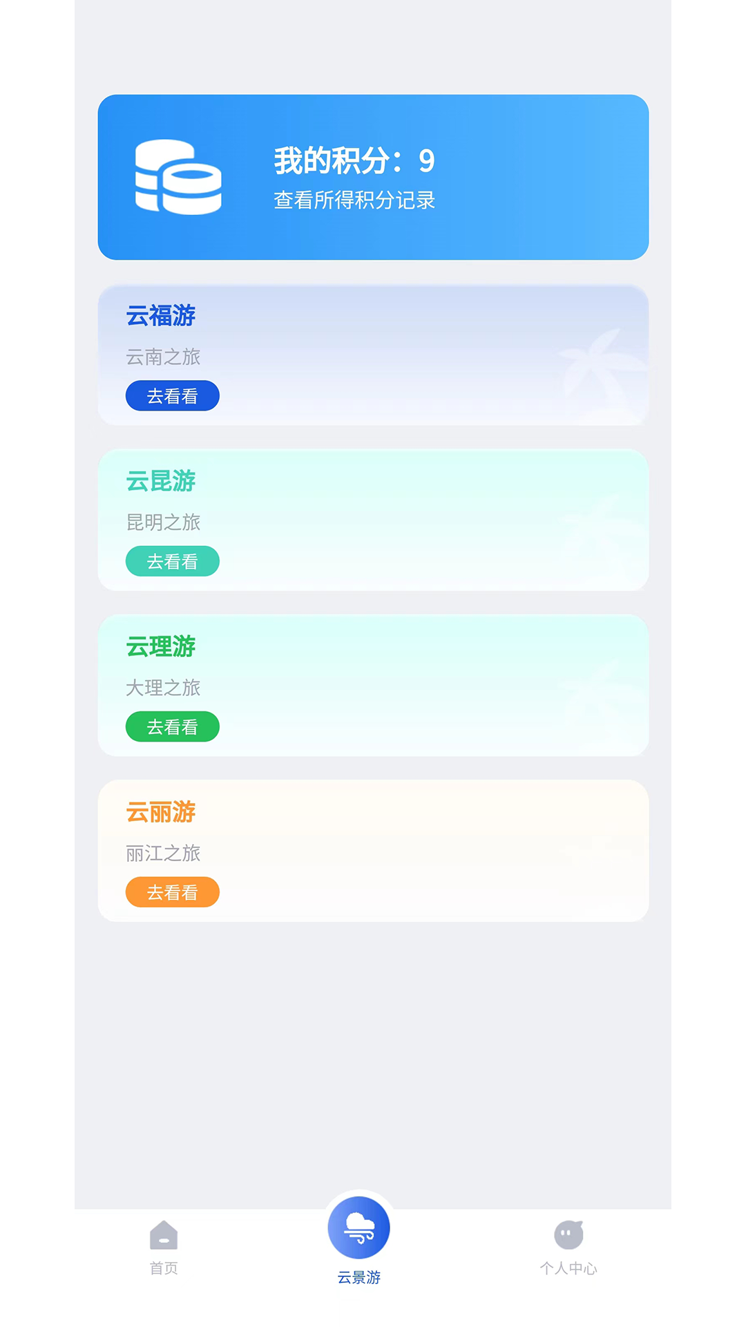云福游截图