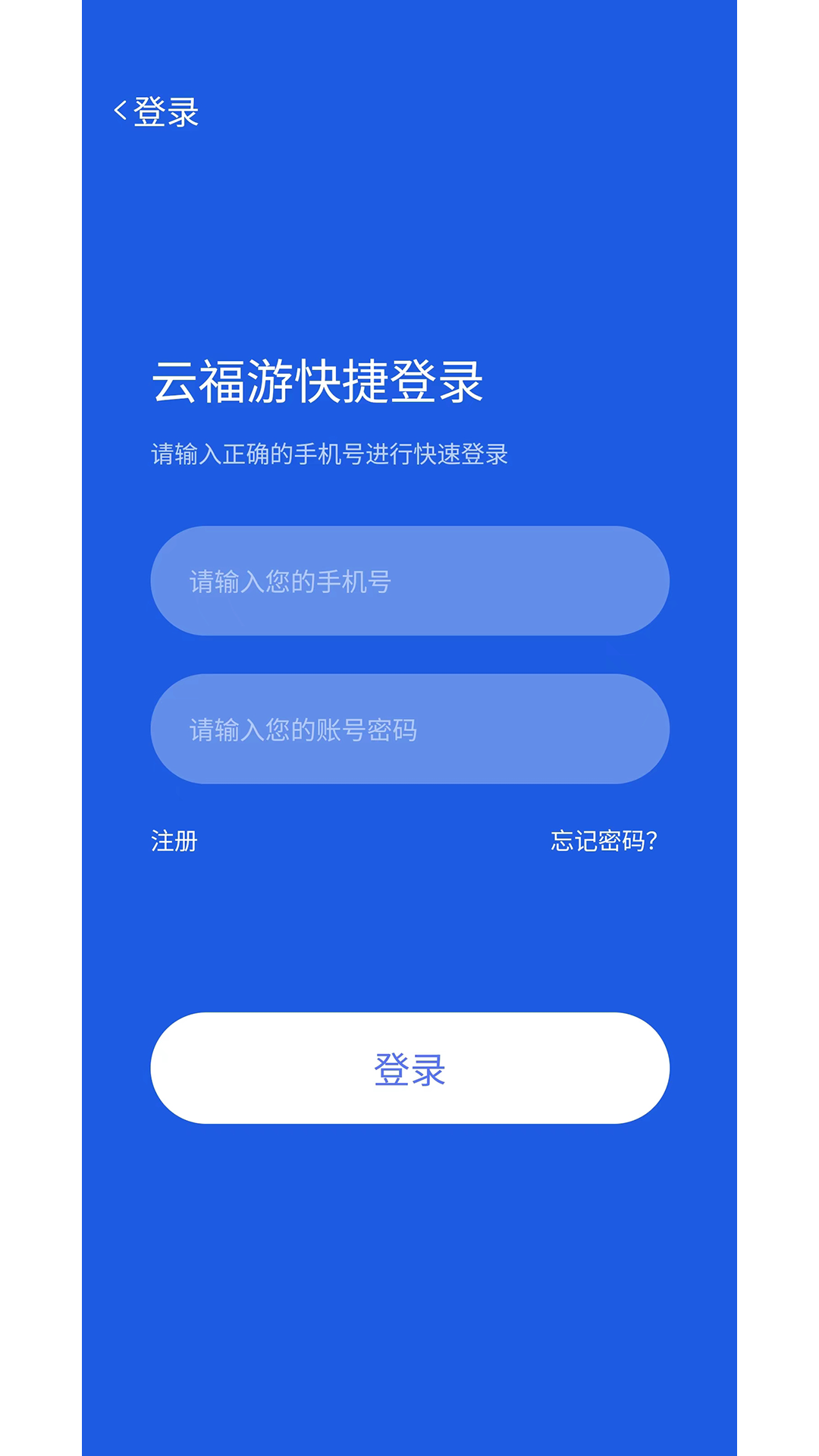 云福游截图