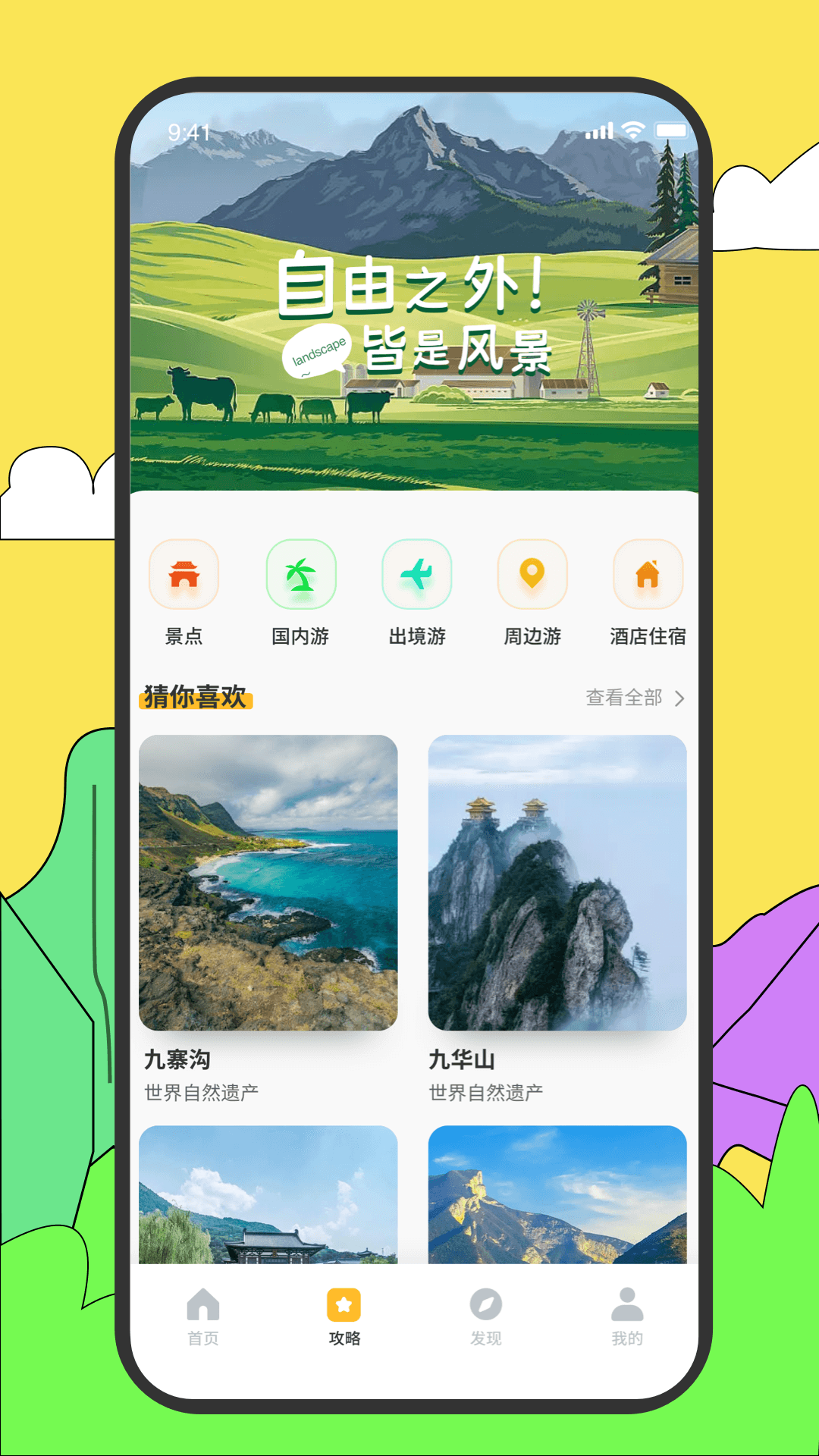 旅途随身听旅行攻略截图
