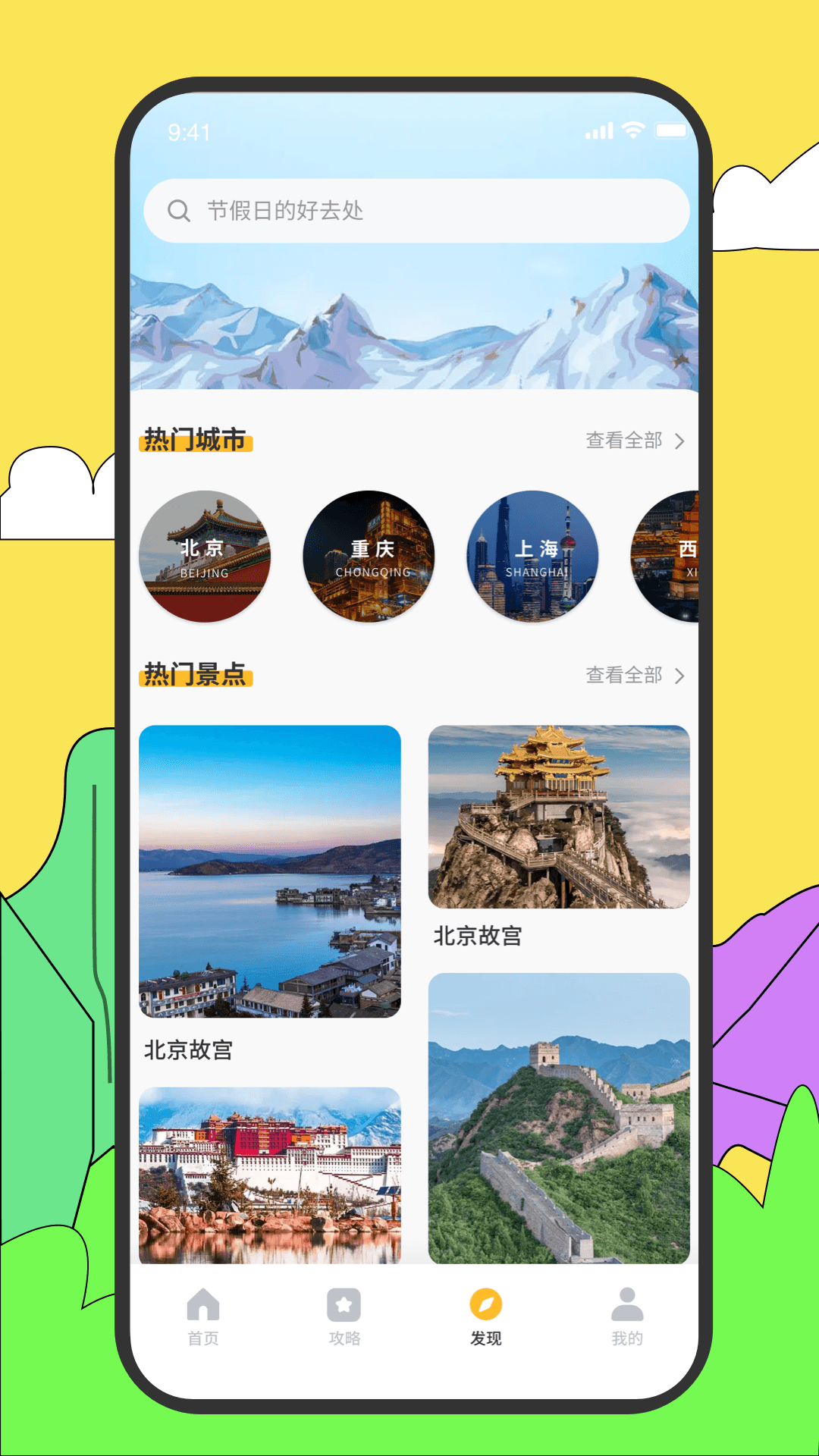 旅途随身听旅行攻略截图