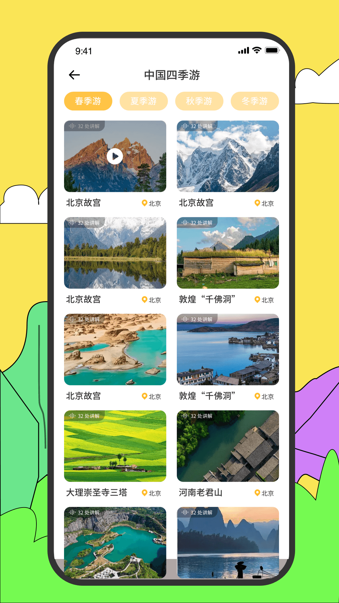 旅途随身听旅行攻略截图